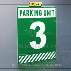 پلاک پارکینگ 3 - Image 3